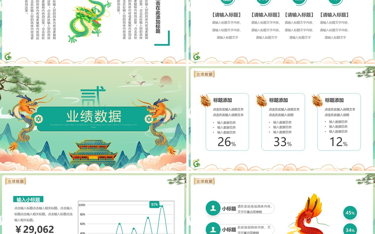 绿色国潮中国风年终总结PPT模板