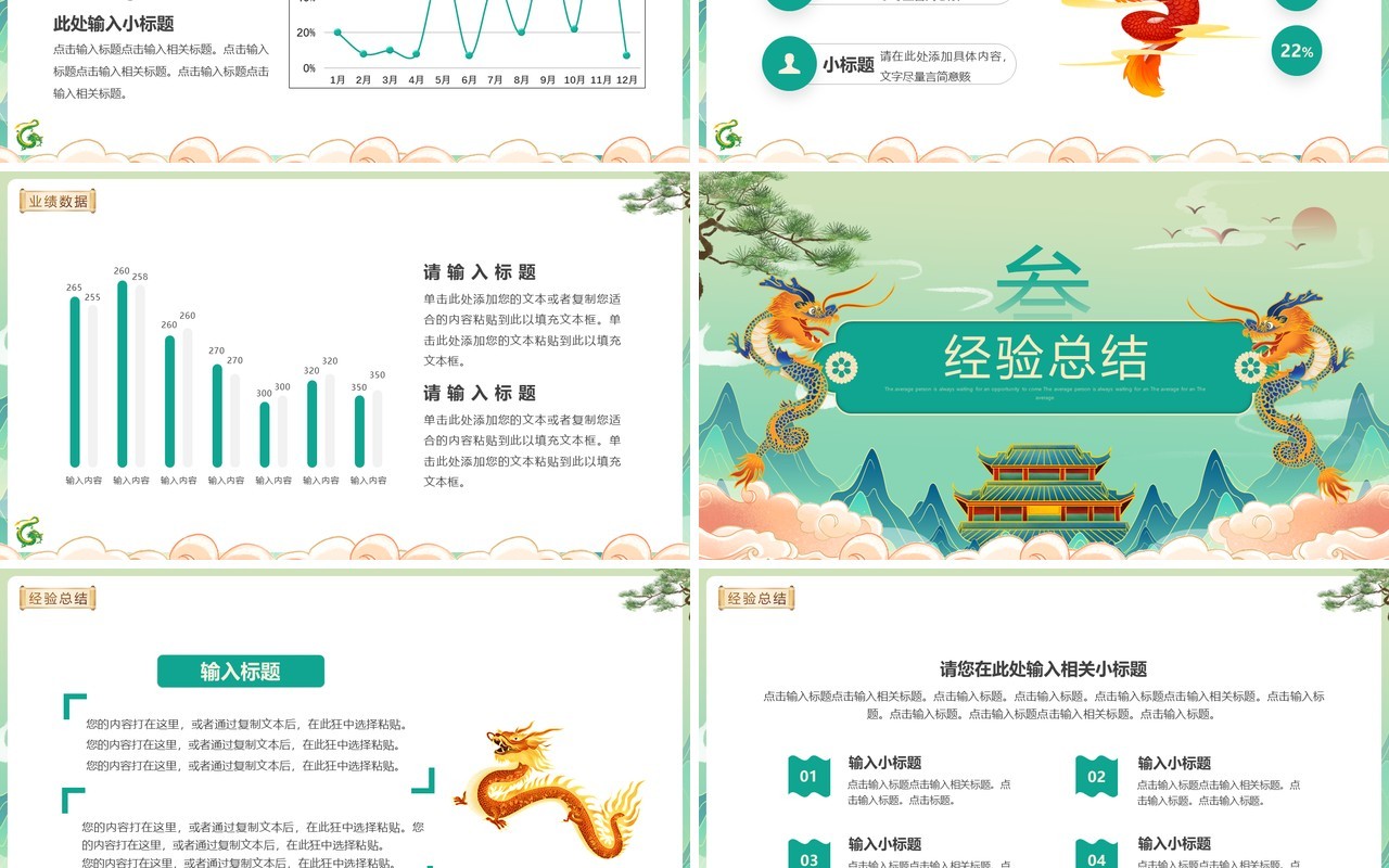绿色国潮中国风年终总结PPT模板