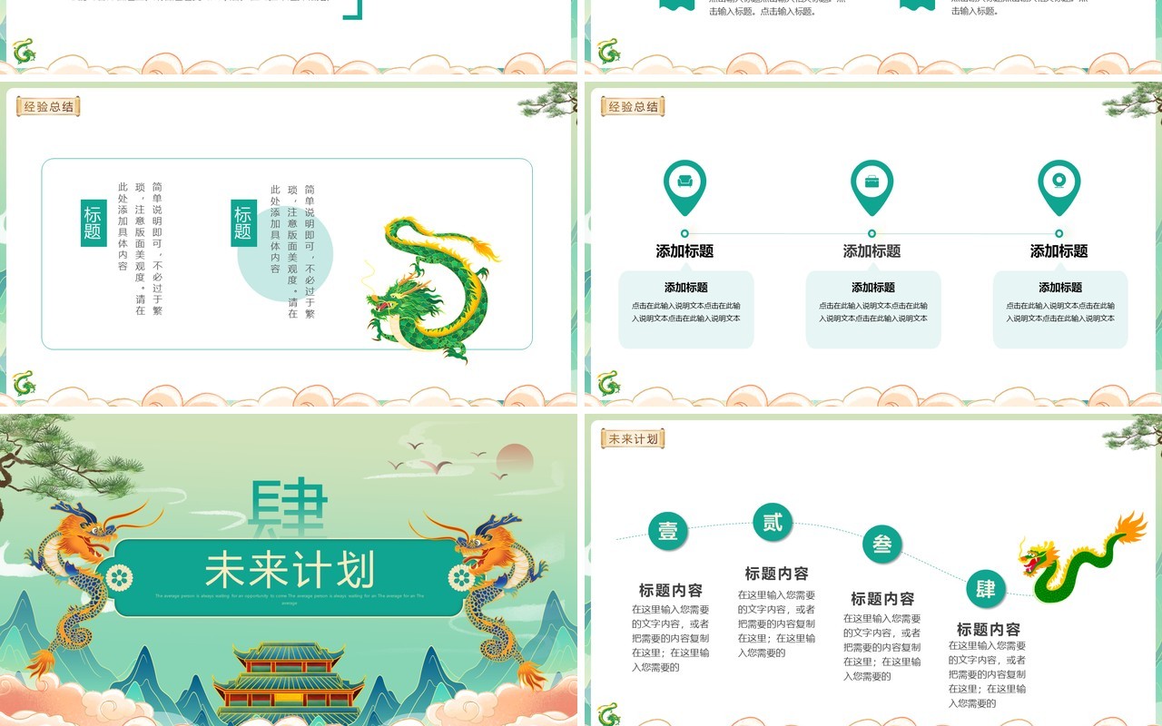绿色国潮中国风年终总结PPT模板
