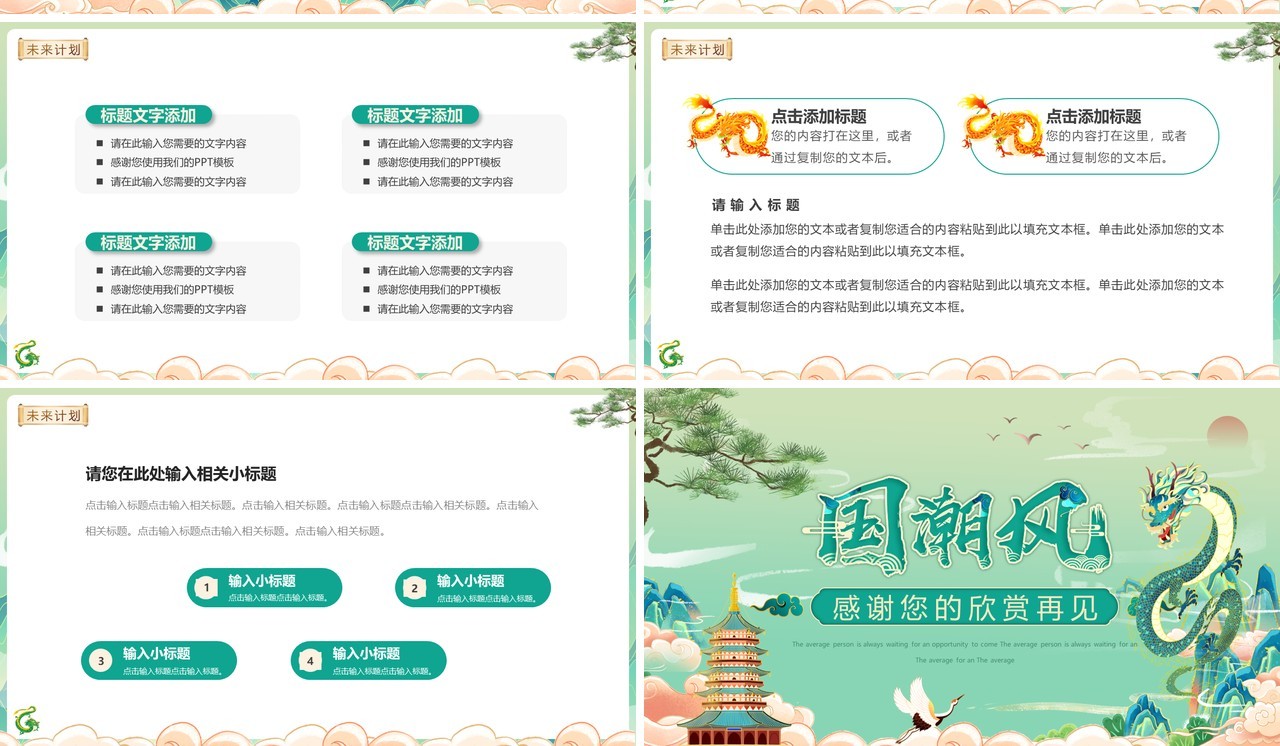 绿色国潮中国风年终总结PPT模板