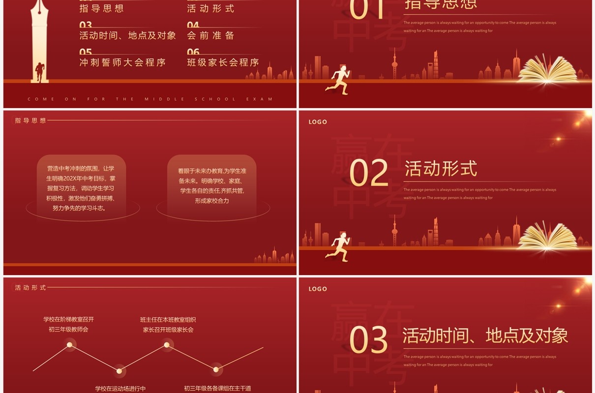 红金简约风中考誓师大会活动方案PPT模板