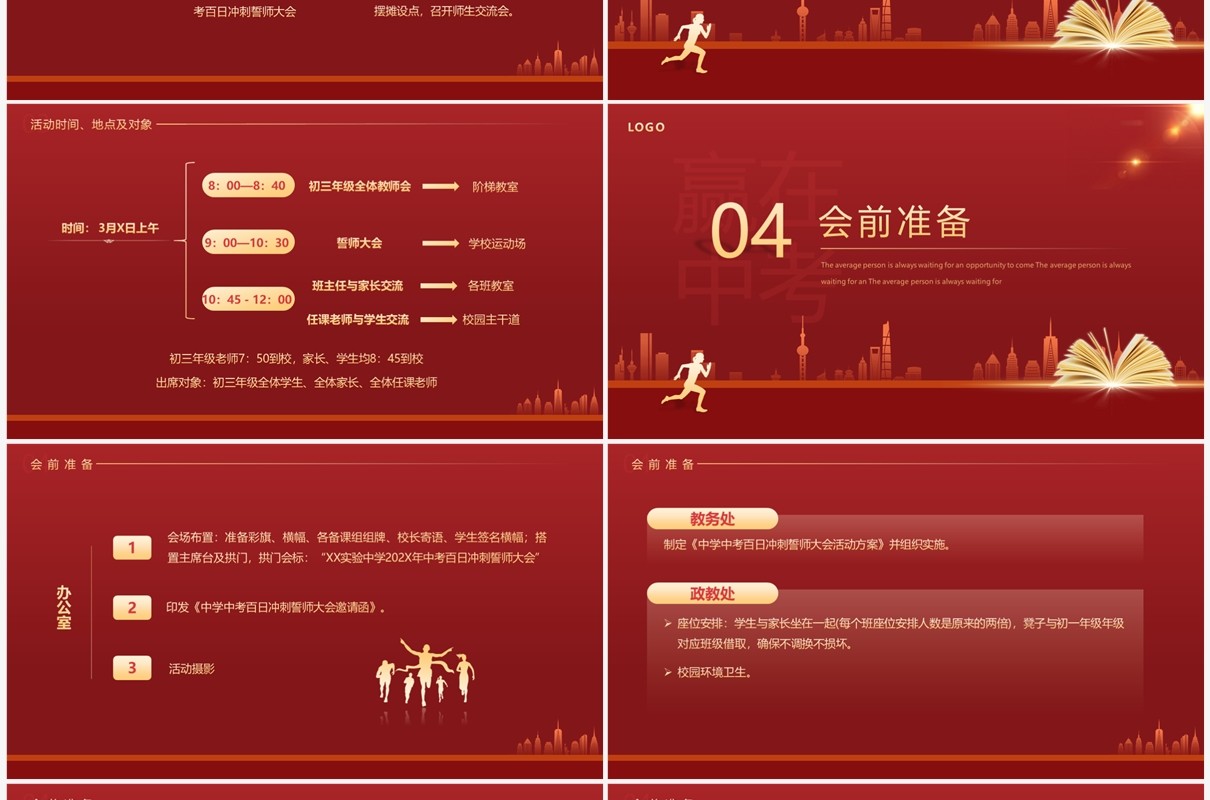 红金简约风中考誓师大会活动方案PPT模板