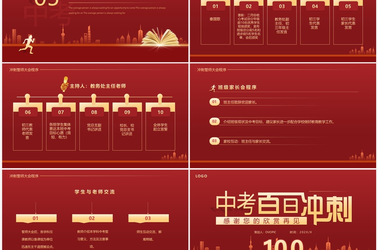 红金简约风中考誓师大会活动方案PPT模板
