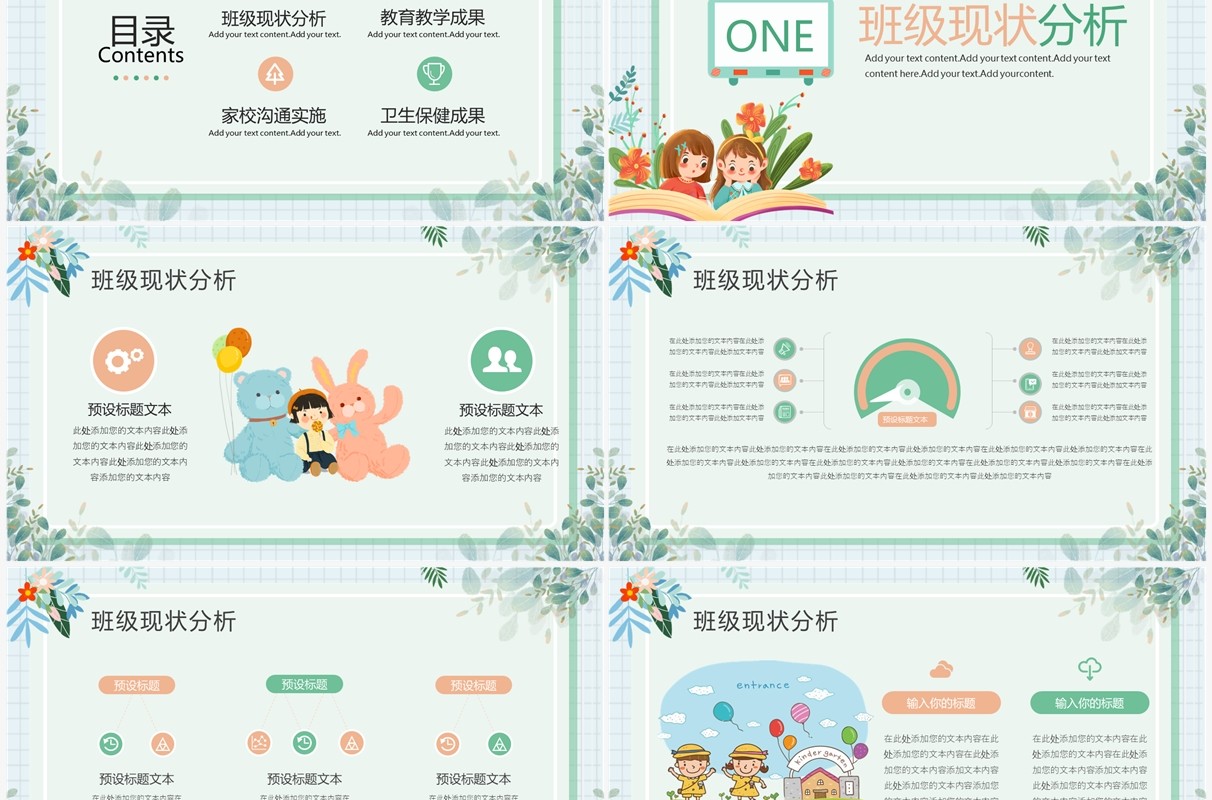 绿色清新卡通风幼儿园期末总结PPT模板