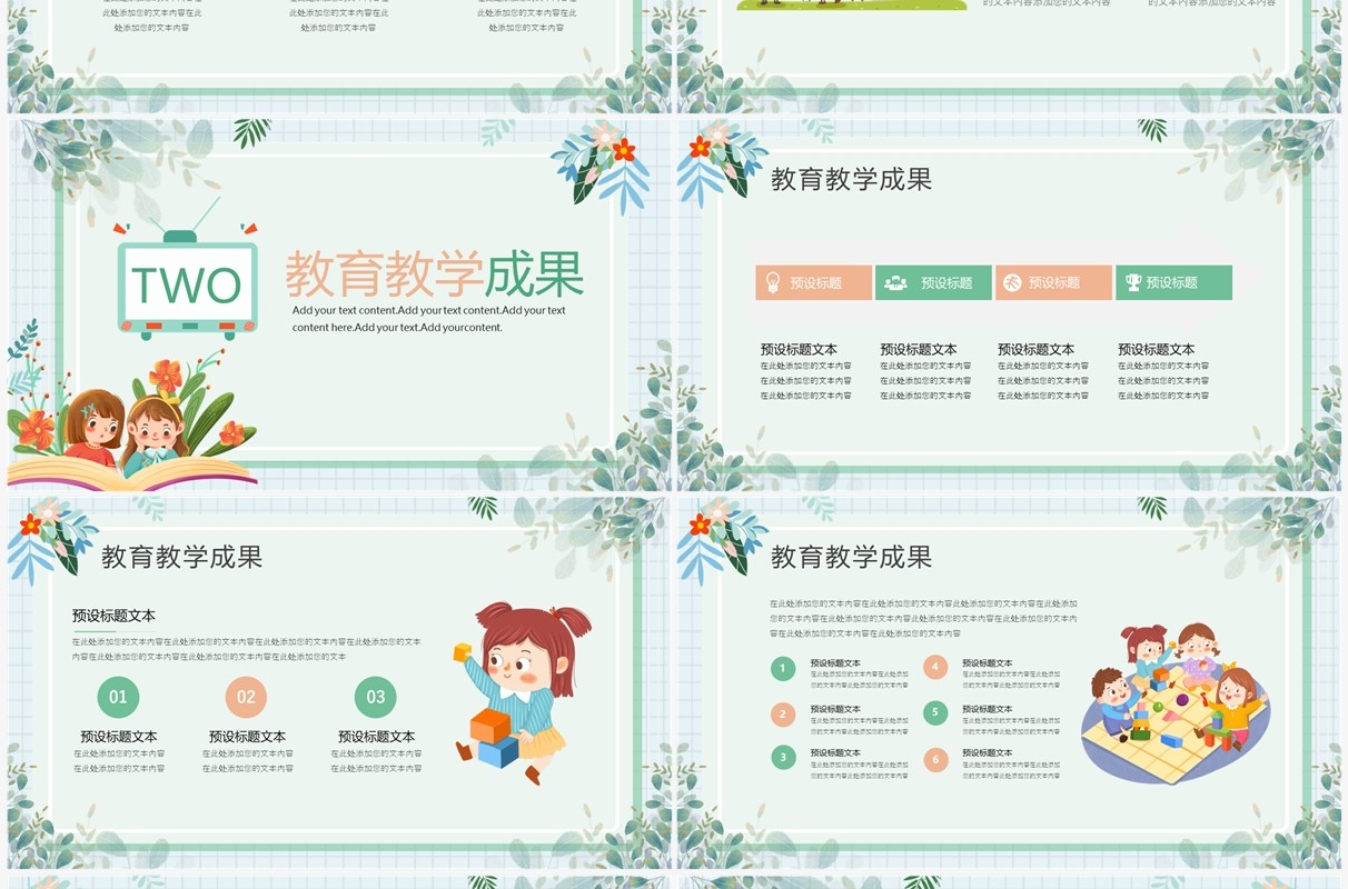 绿色清新卡通风幼儿园期末总结PPT模板