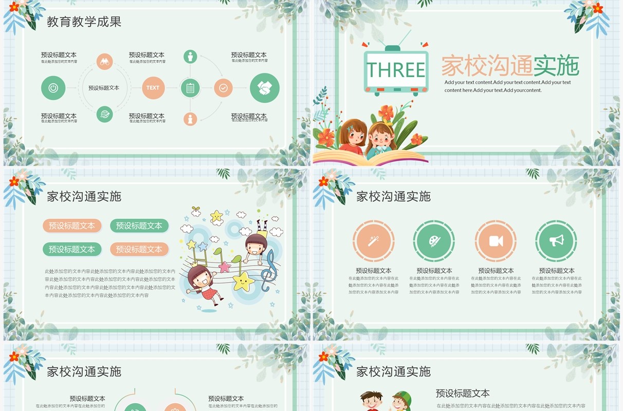 绿色清新卡通风幼儿园期末总结PPT模板