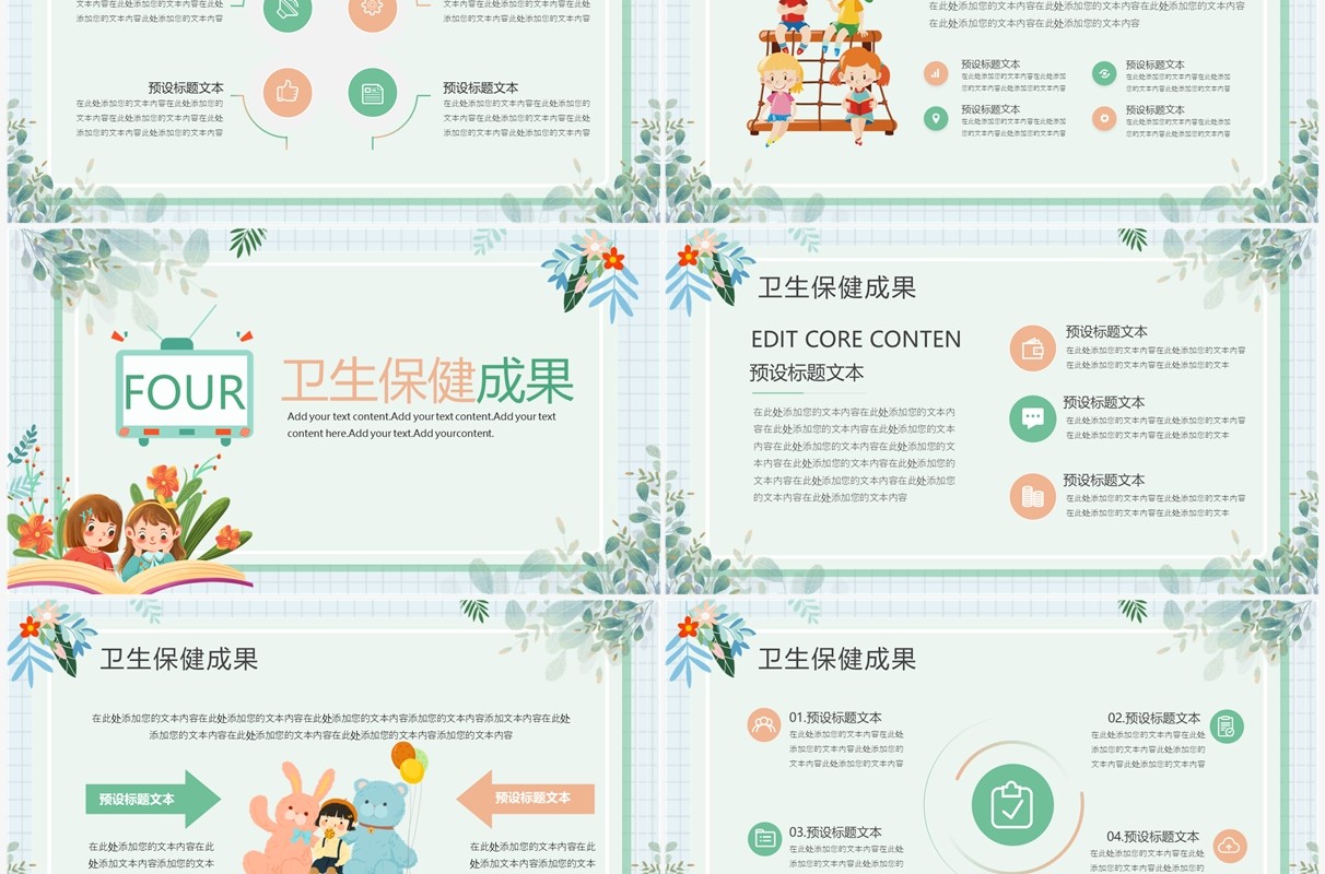绿色清新卡通风幼儿园期末总结PPT模板