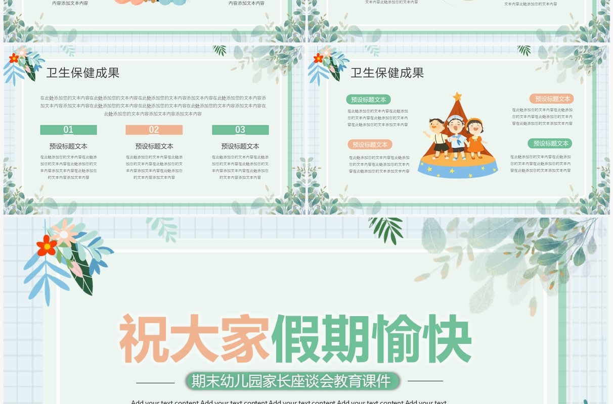 绿色清新卡通风幼儿园期末总结PPT模板