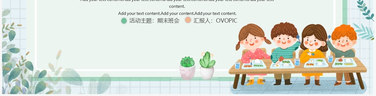 绿色清新卡通风幼儿园期末总结PPT模板