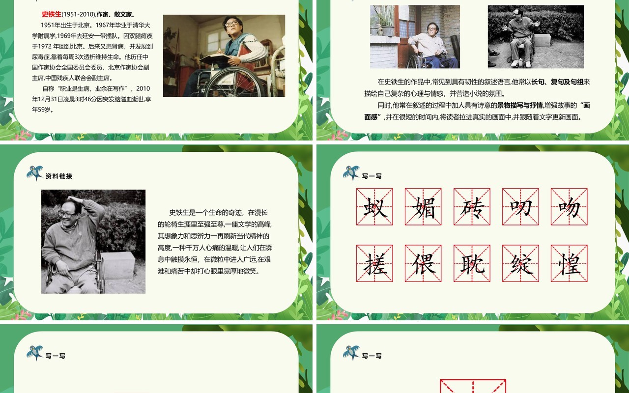 部编版六年级语文下册那个星期天课件PPT模板