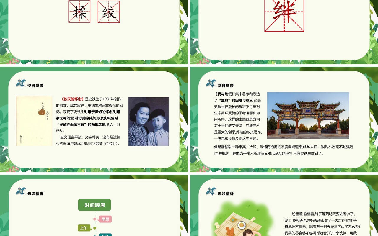 部编版六年级语文下册那个星期天课件PPT模板