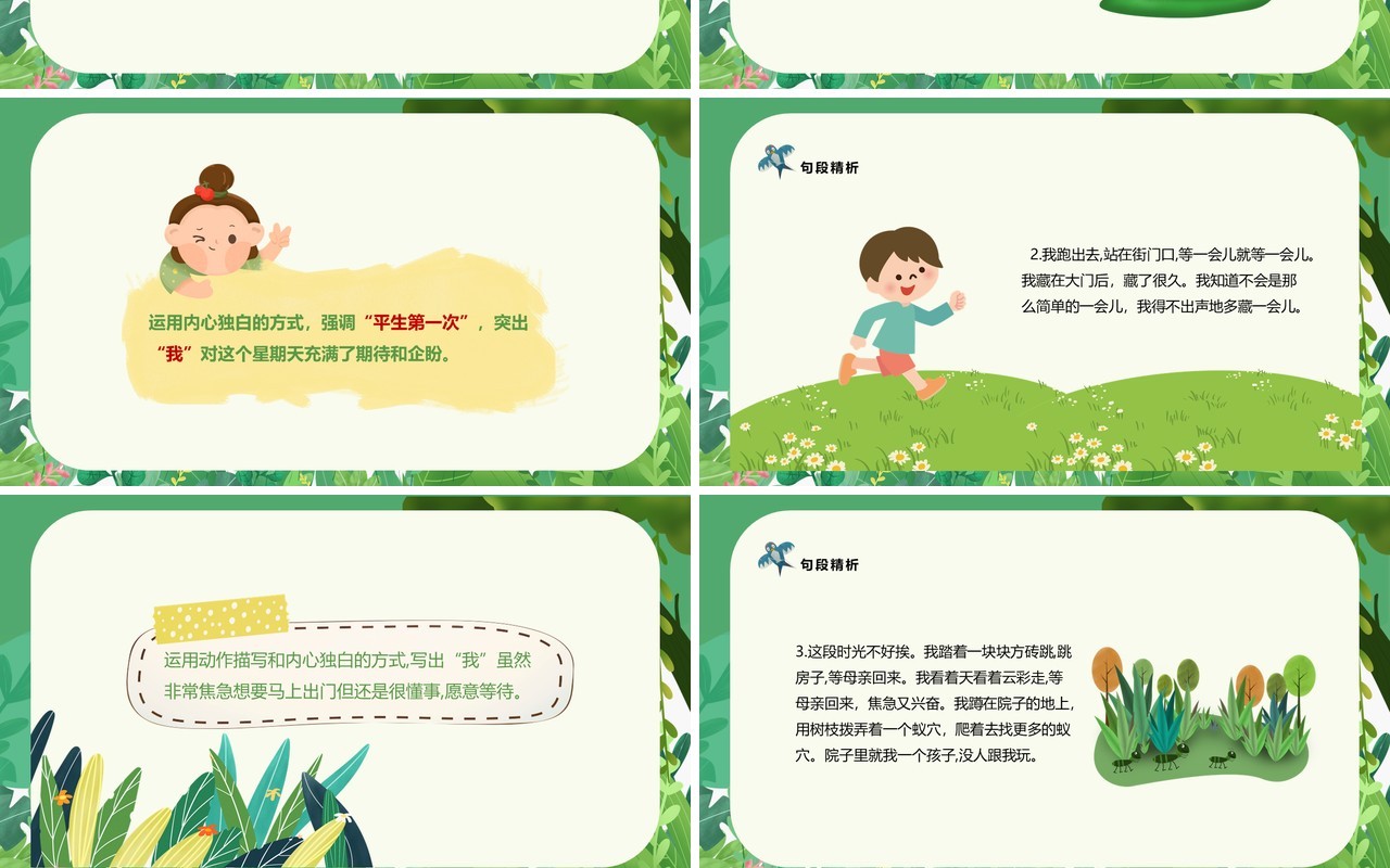 部编版六年级语文下册那个星期天课件PPT模板