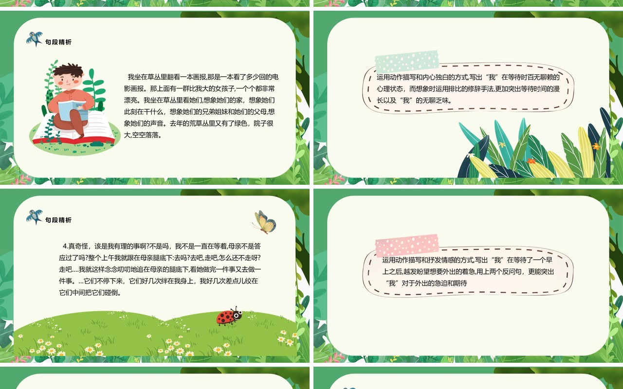 部编版六年级语文下册那个星期天课件PPT模板