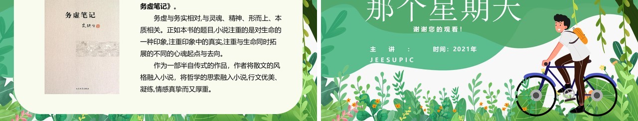部编版六年级语文下册那个星期天课件PPT模板