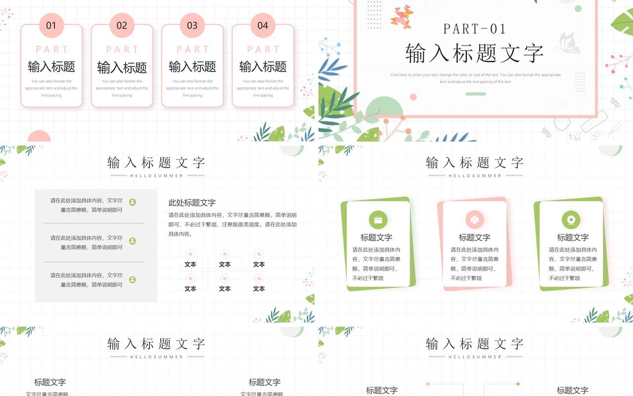 粉绿色小清新工作计划PPT模板