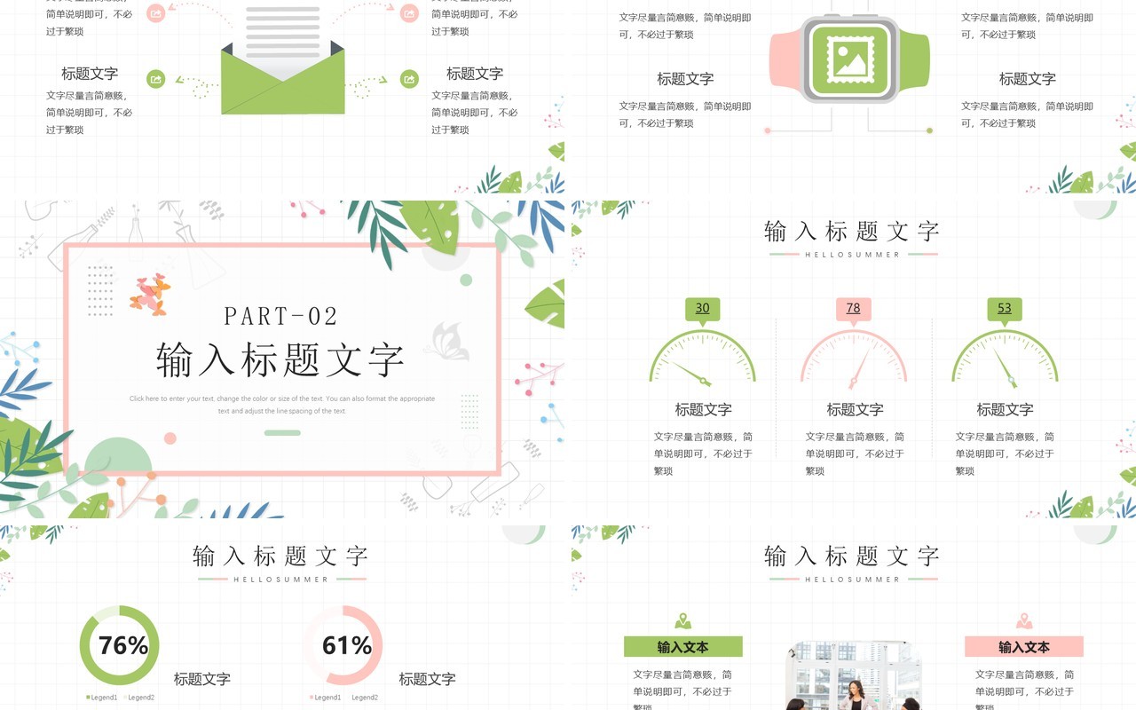 粉绿色小清新工作计划PPT模板