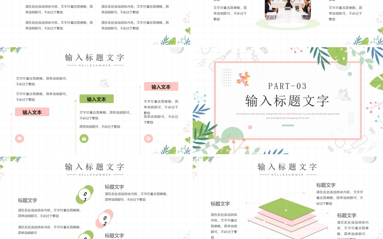 粉绿色小清新工作计划PPT模板