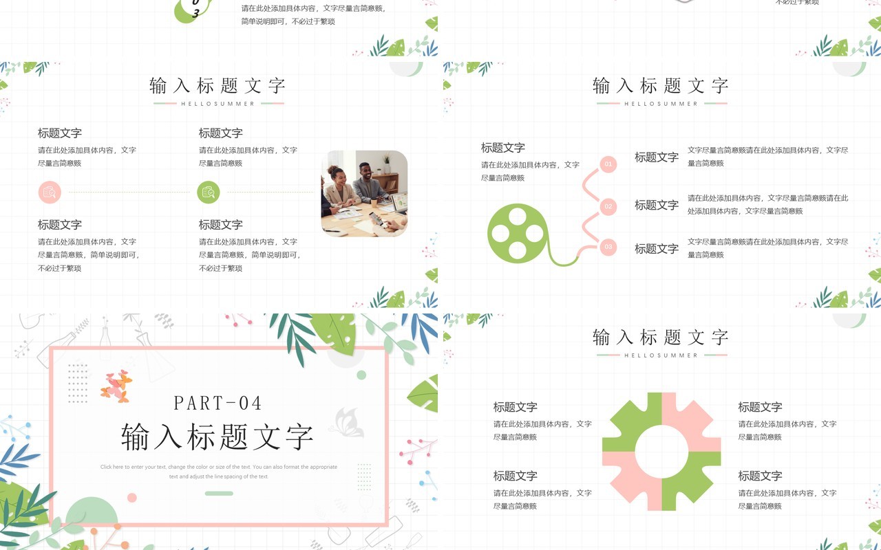 粉绿色小清新工作计划PPT模板