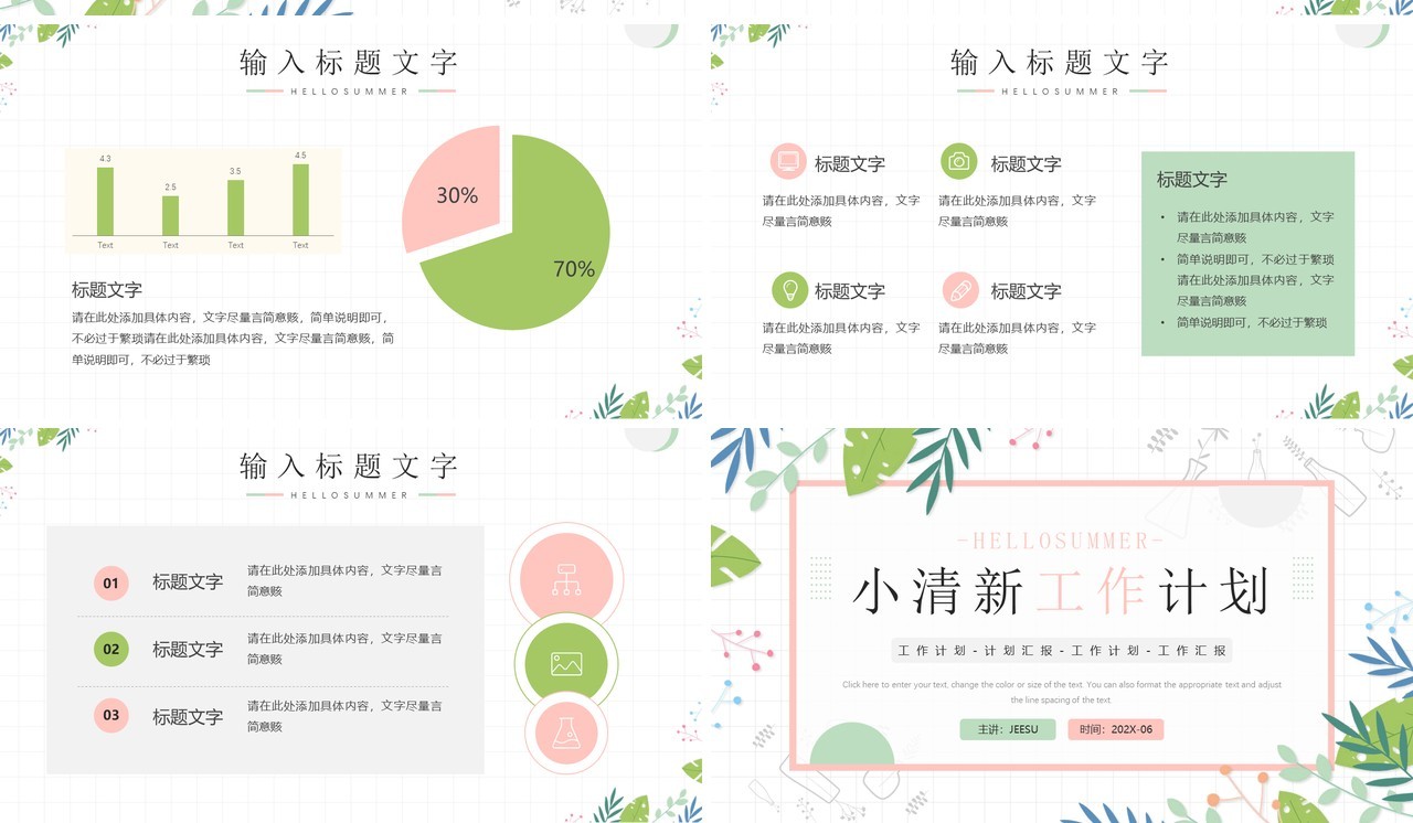 粉绿色小清新工作计划PPT模板