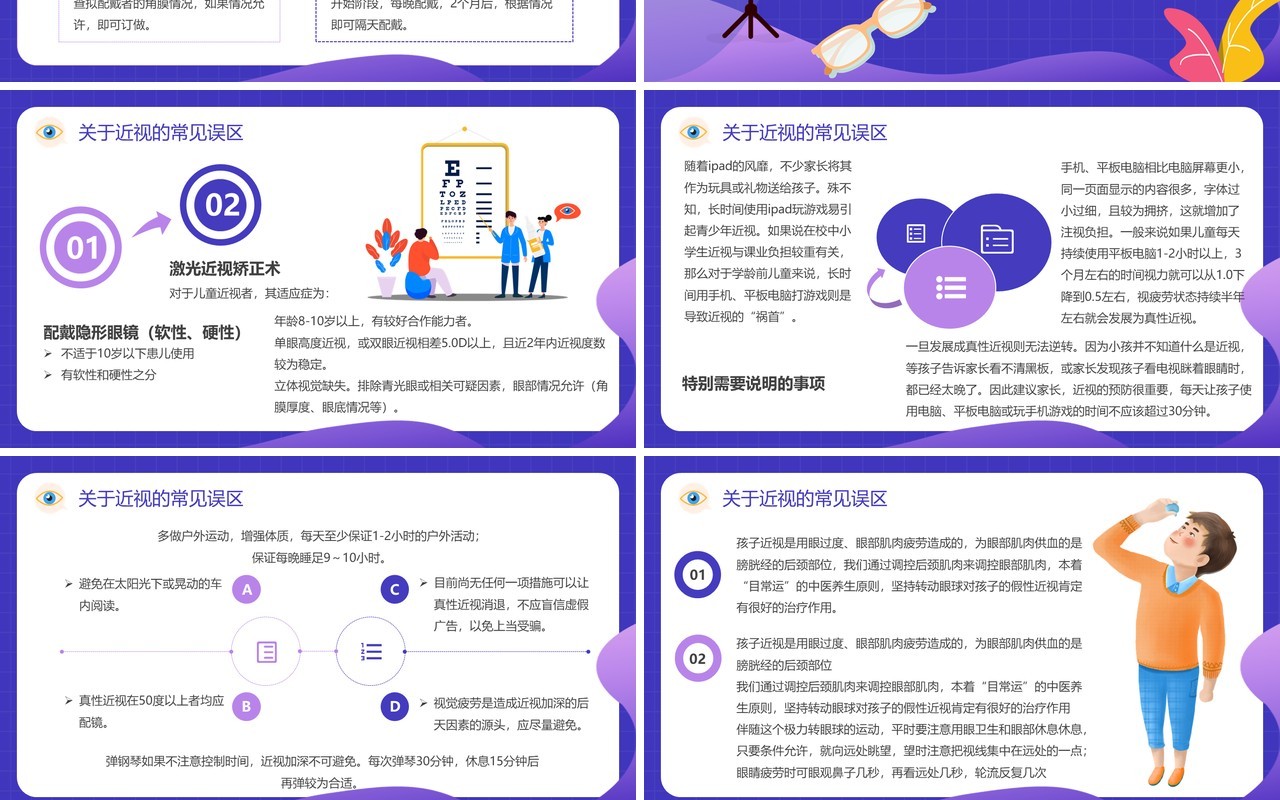 蓝紫色卡通风保护视力爱护眼睛PPT模板
