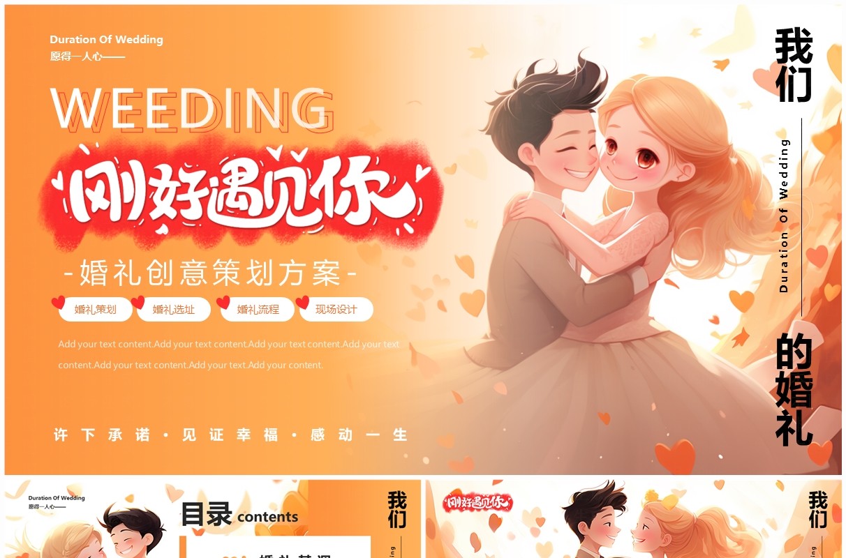 橙色插画风婚礼策划方案PPT通用模板