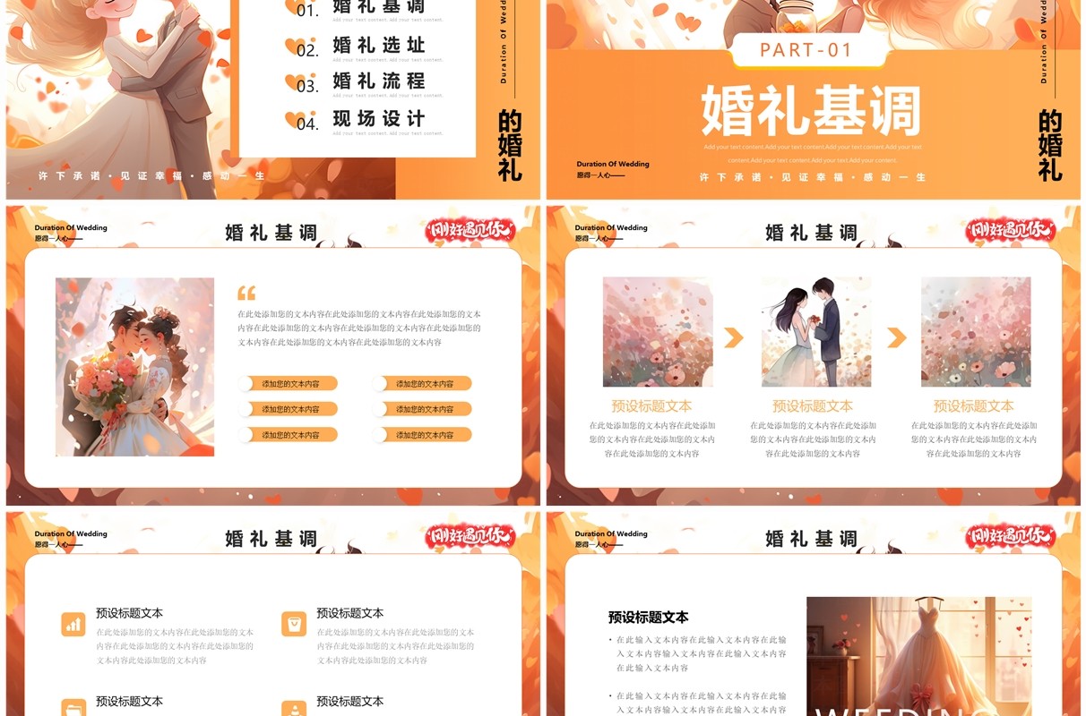 橙色插画风婚礼策划方案PPT通用模板