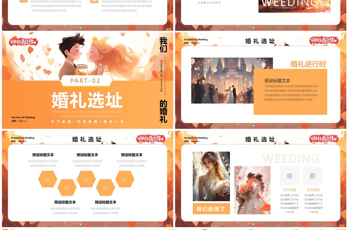 橙色插画风婚礼策划方案PPT通用模板