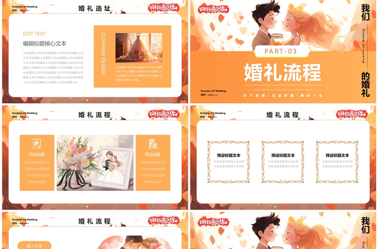 橙色插画风婚礼策划方案PPT通用模板