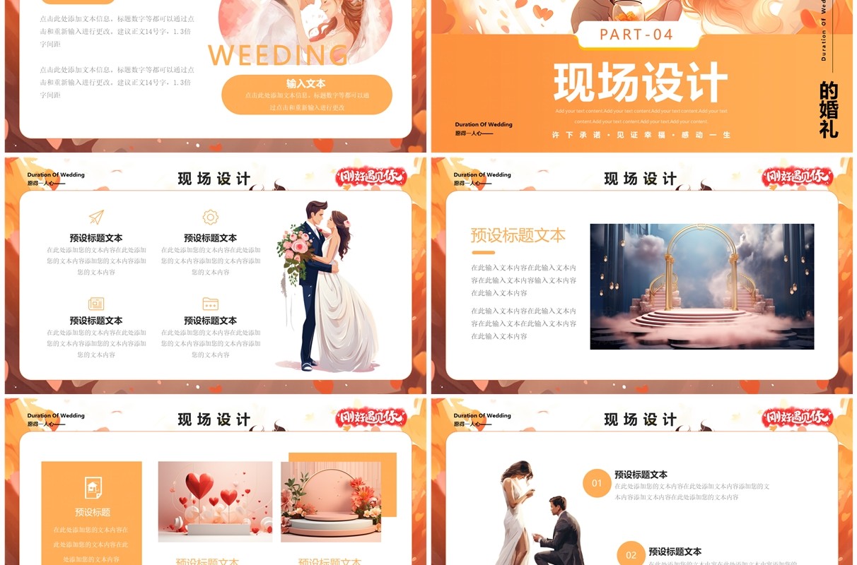 橙色插画风婚礼策划方案PPT通用模板