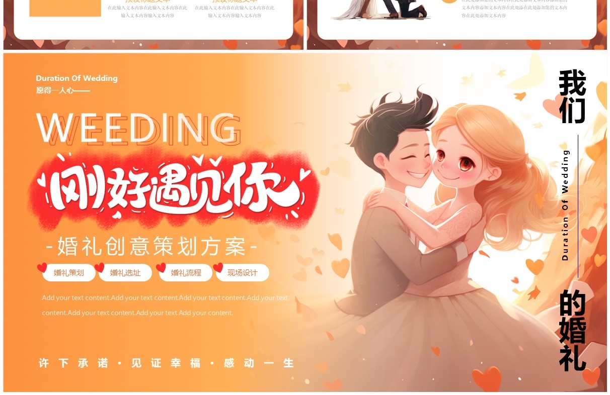 橙色插画风婚礼策划方案PPT通用模板