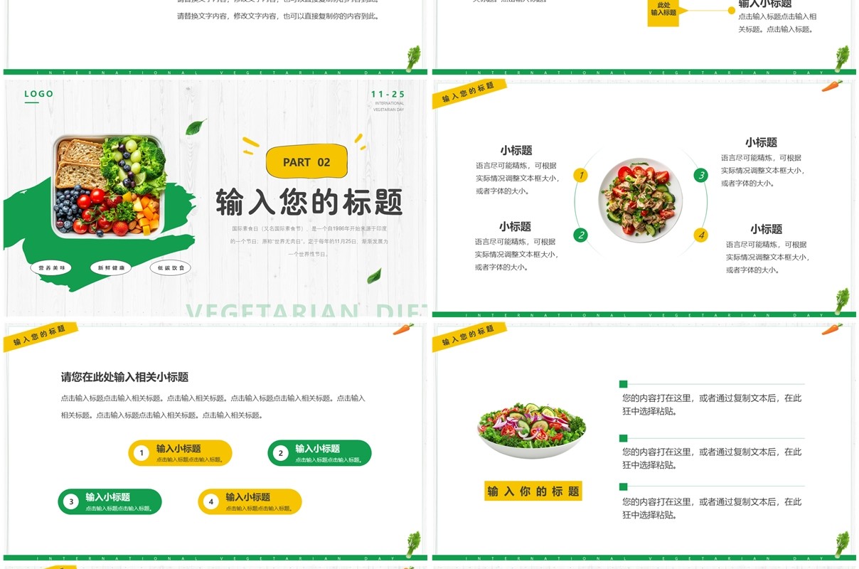 绿色清新风国际素食节PPT通用模板