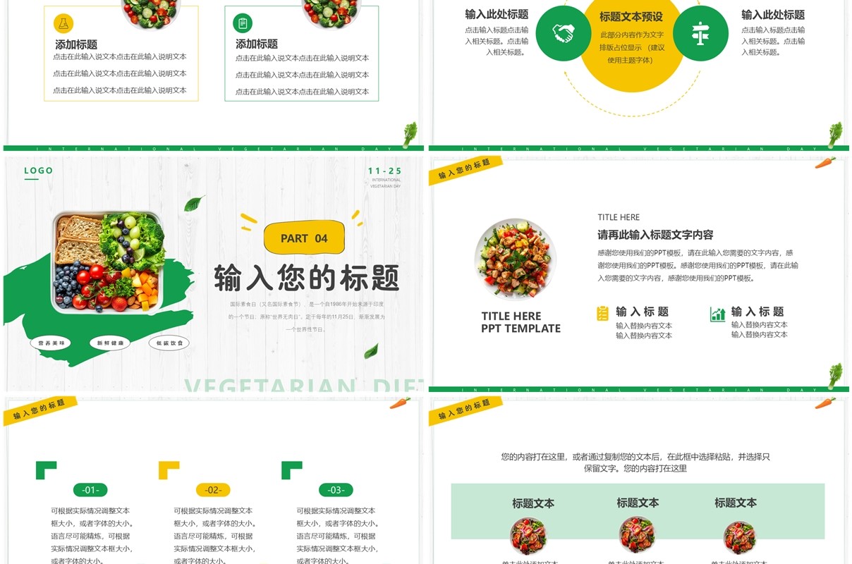 绿色清新风国际素食节PPT通用模板