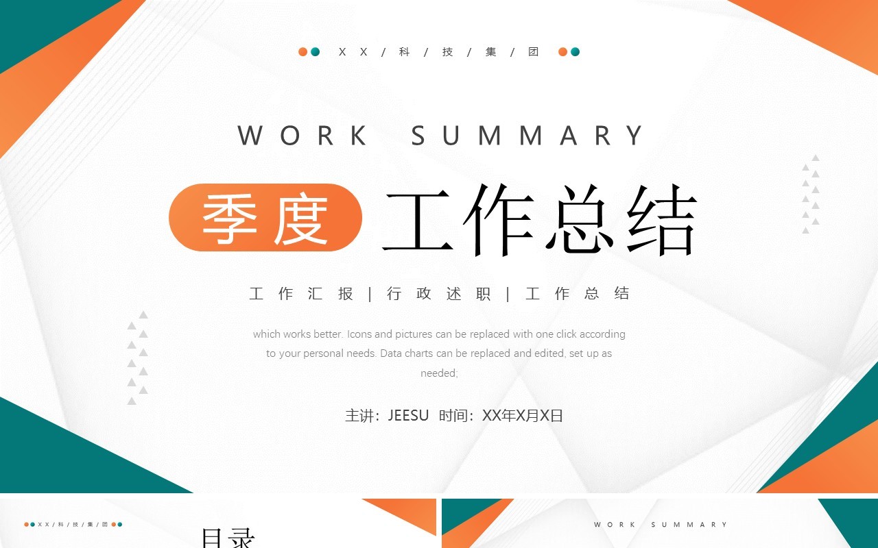 橙绿色简约风季度工作总结汇报PPT模板