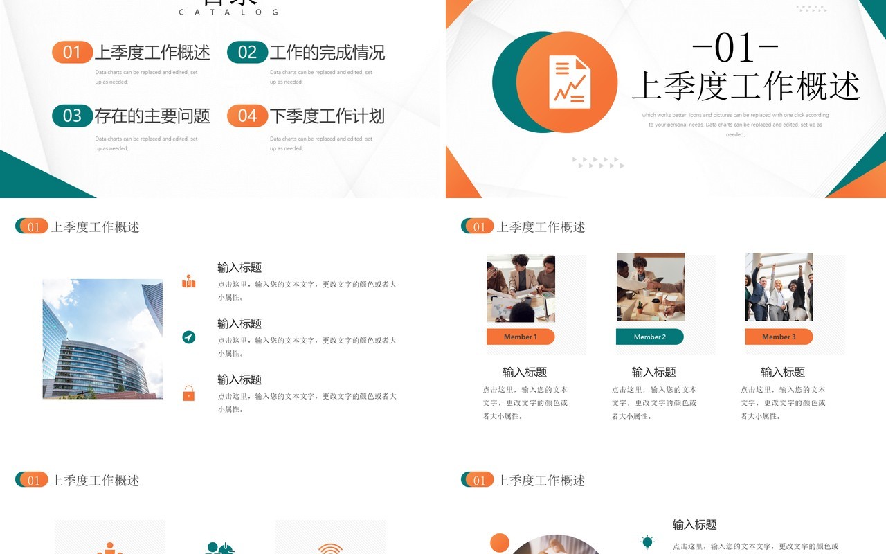 橙绿色简约风季度工作总结汇报PPT模板