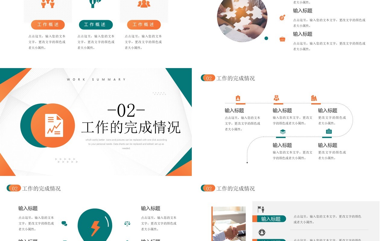 橙绿色简约风季度工作总结汇报PPT模板