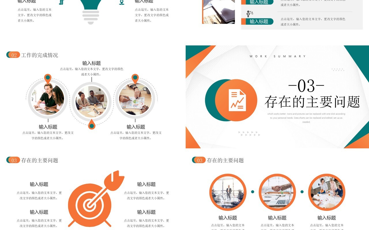 橙绿色简约风季度工作总结汇报PPT模板