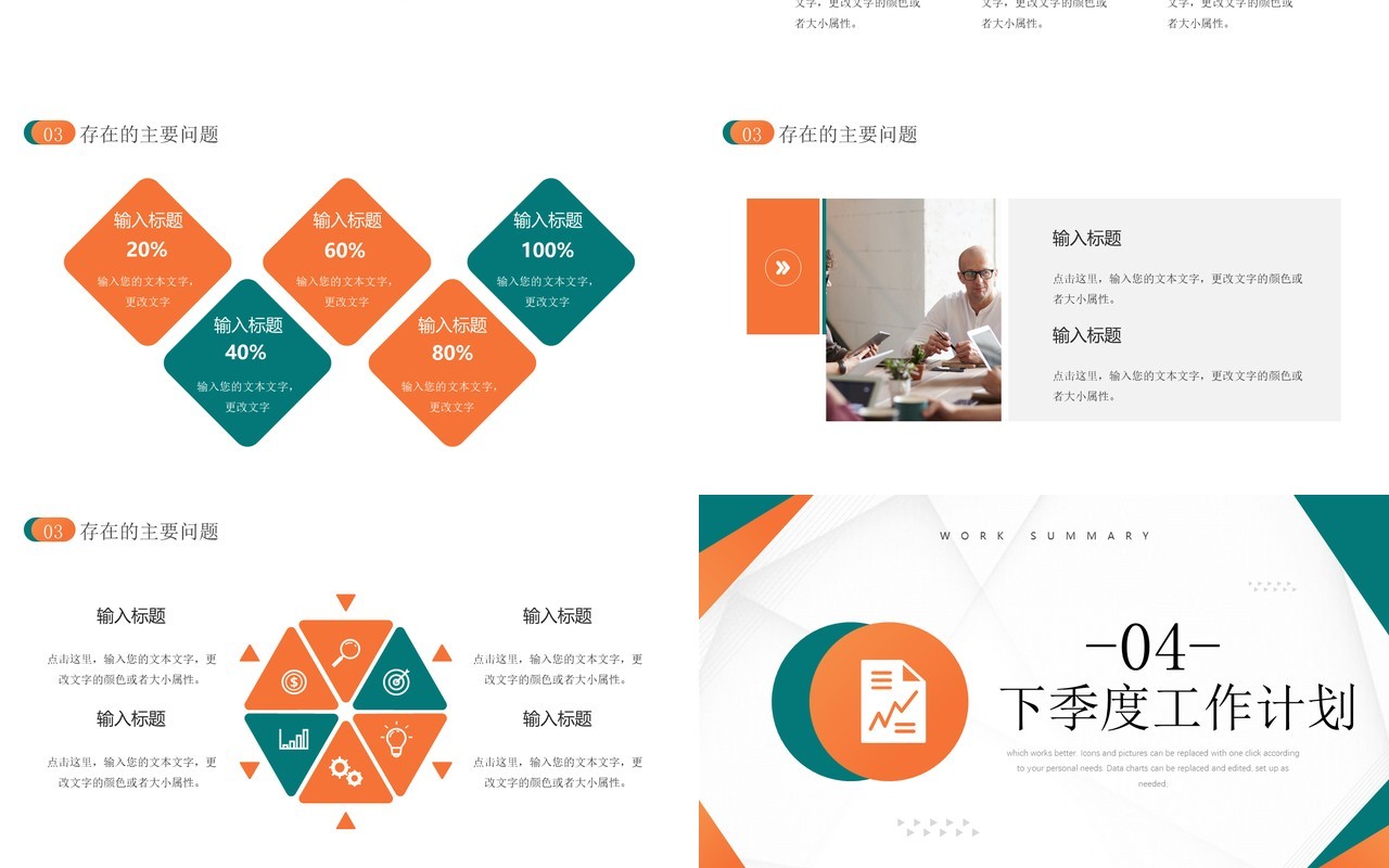 橙绿色简约风季度工作总结汇报PPT模板