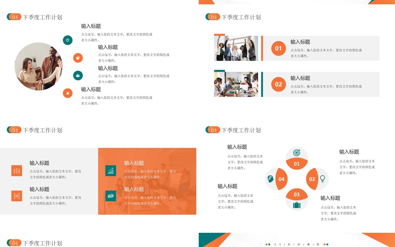橙绿色简约风季度工作总结汇报PPT模板