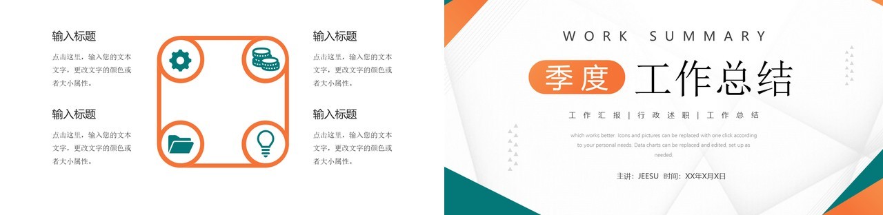 橙绿色简约风季度工作总结汇报PPT模板