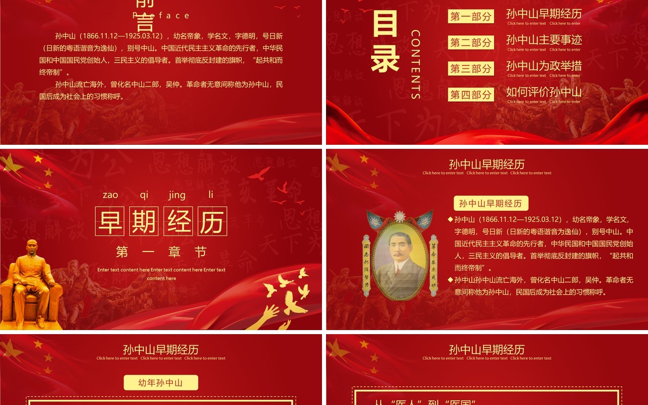 红色党政纪念孙中山动态PPT通用模板