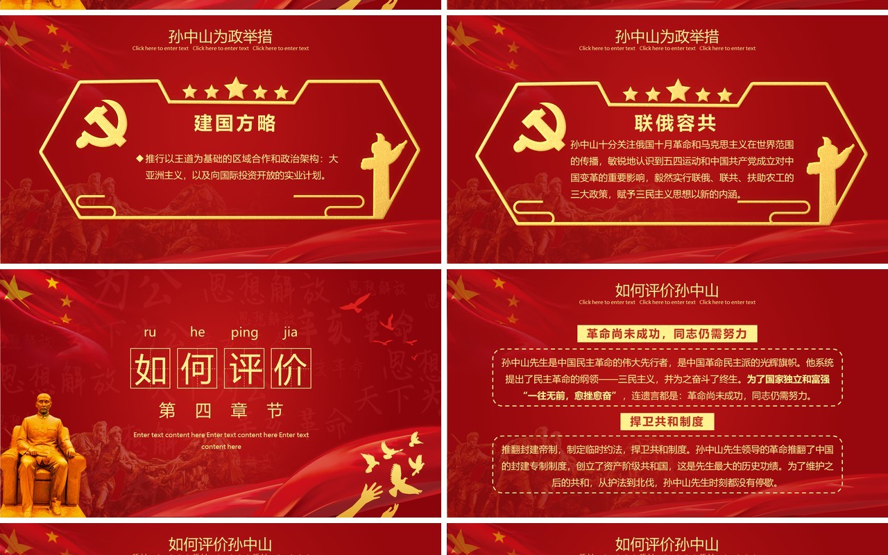 红色党政纪念孙中山动态PPT通用模板