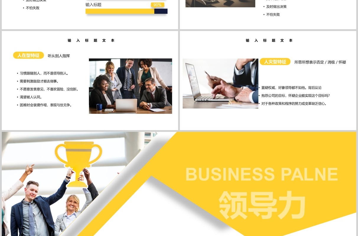 黄色简约公司管理层领导力培训PPT模板