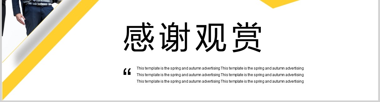 黄色简约公司管理层领导力培训PPT模板
