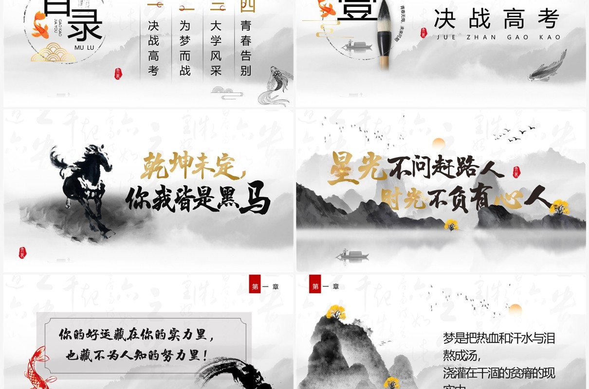 灰色中国风金榜题名高考加油PPT模板