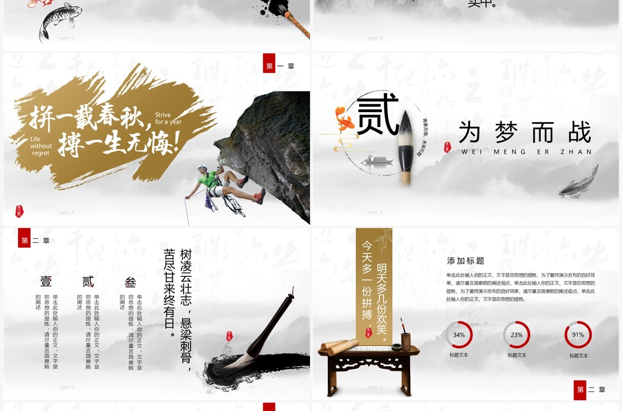灰色中国风金榜题名高考加油PPT模板