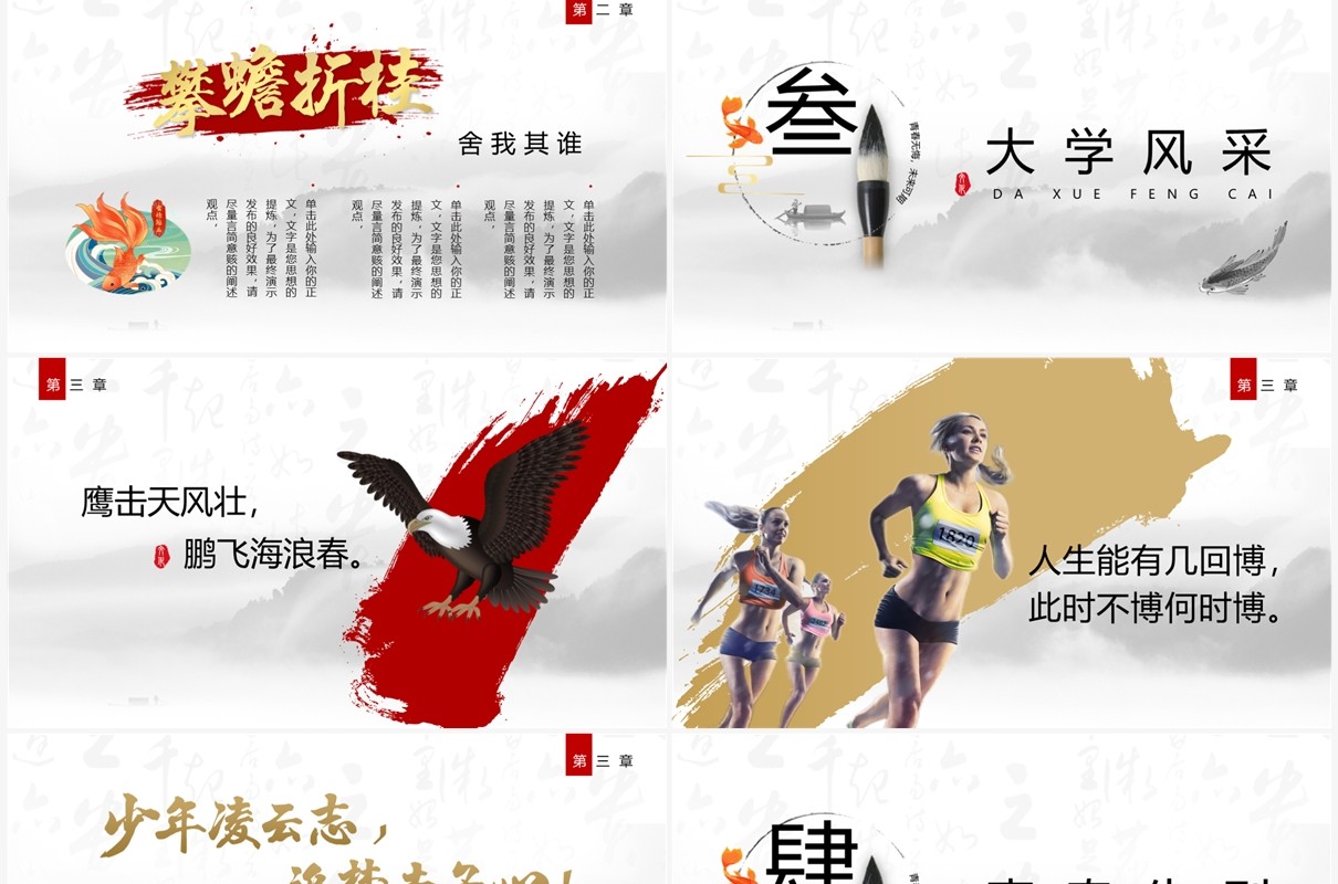 灰色中国风金榜题名高考加油PPT模板