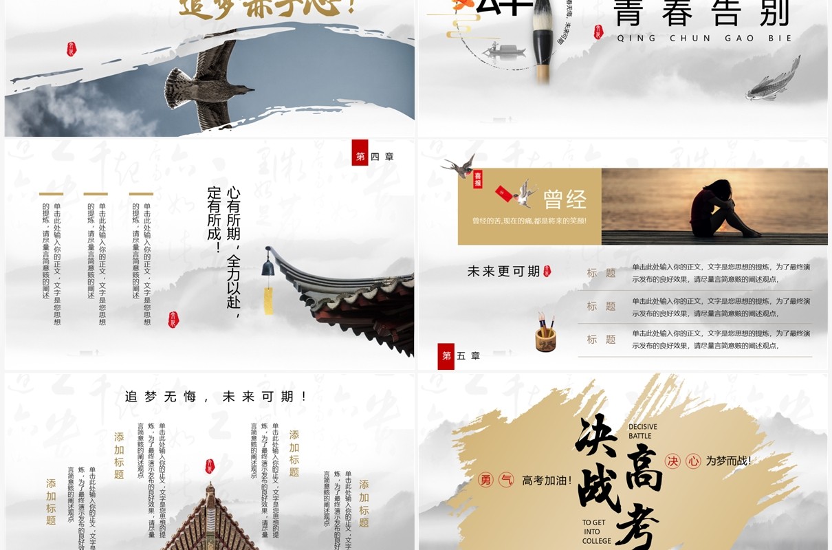 灰色中国风金榜题名高考加油PPT模板
