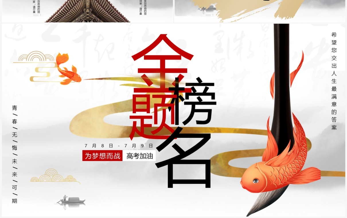 灰色中国风金榜题名高考加油PPT模板