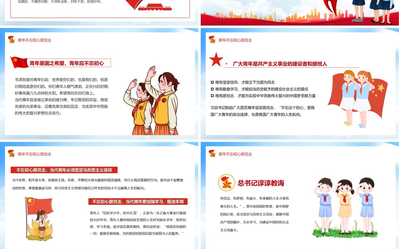蓝色卡通风青春心向党建功新时代汇报PPT模板