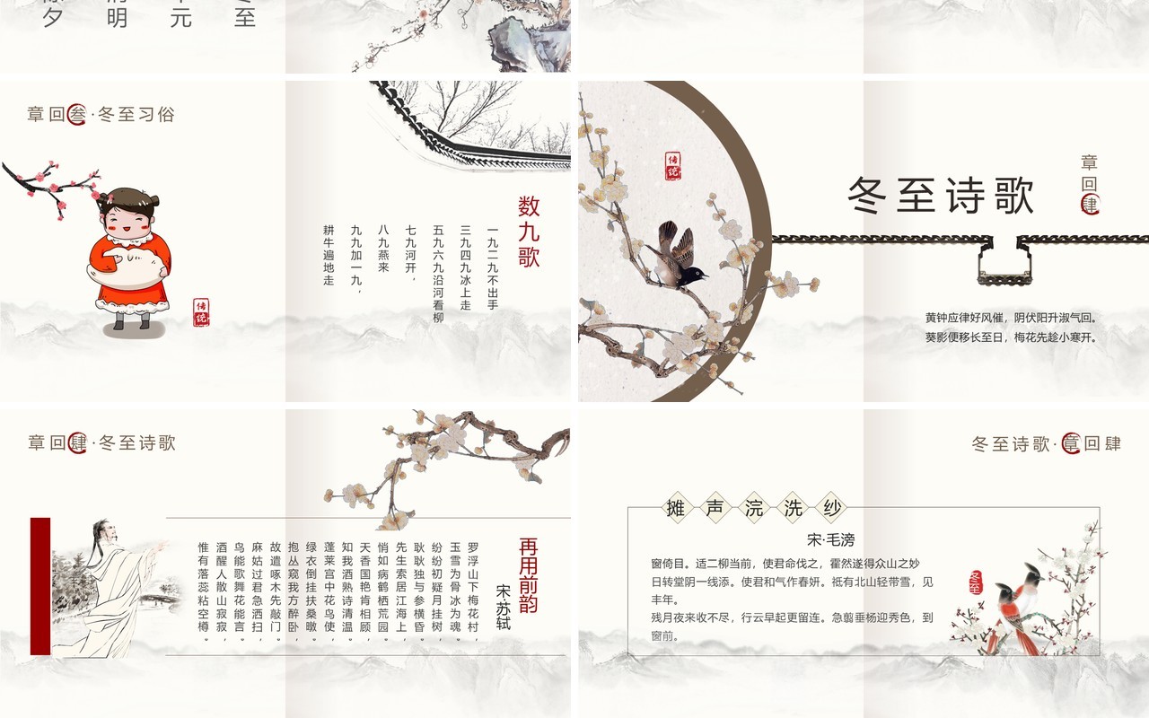 中国风传统二十四节气之冬至PPT模板